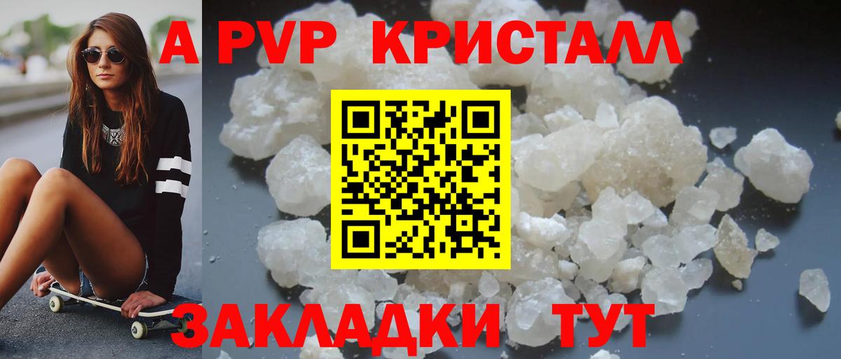 APVP крисы CK  Вход с VPN  Елец  Alfa_PVP Crystall  A-PVP VHQ 
