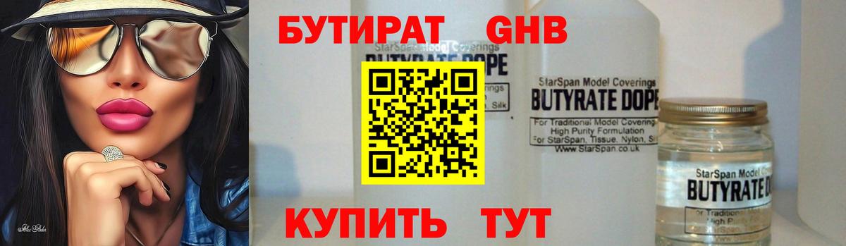 Елец  Бутират 1.4BDO  Бутират  Вход с VPN 