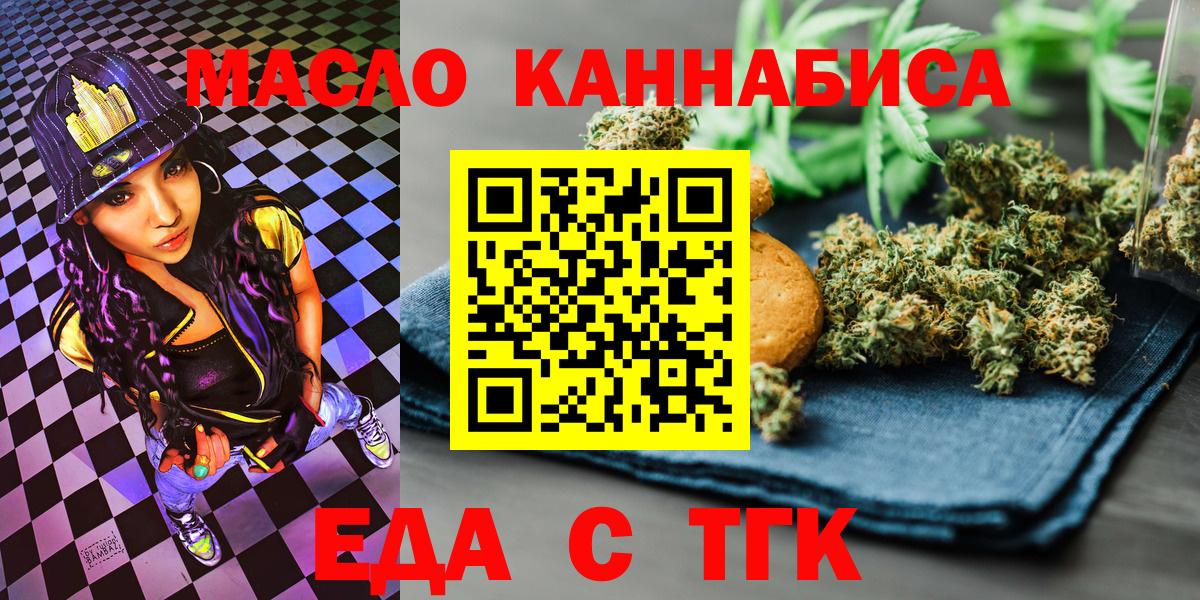 Еда ТГК конопля Елец