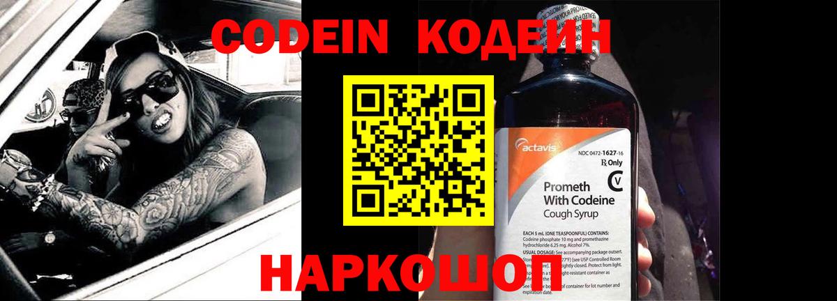 Елец  Codein Purple Drank  Кодеиновый сироп Lean Purple Drank  где найти   Вход с VPN 