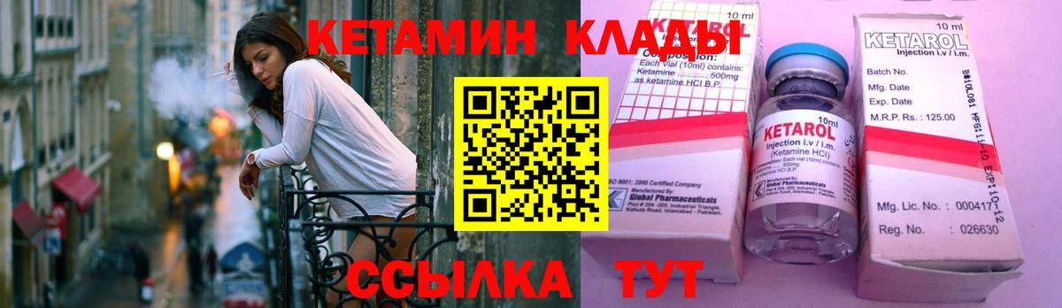 КЕТАМИН ketamine Елец