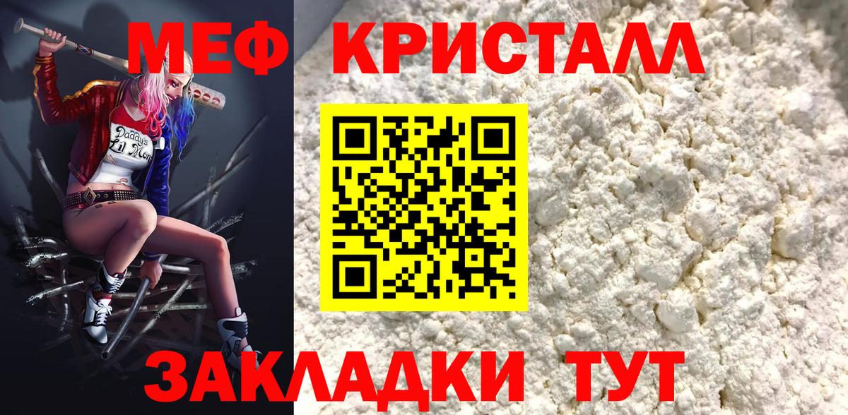 Меф  МЕФ кристаллы  Мефедрон  Вход с VPN  Мефедрон кристаллы  Елец 