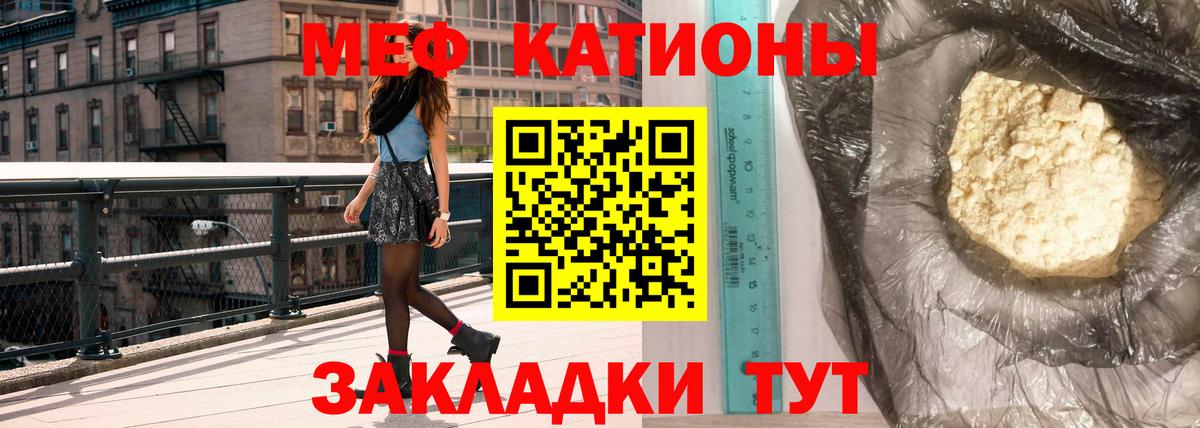Меф мяу мяу мука Елец
